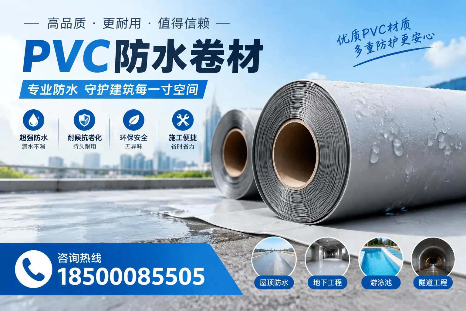 如何评估PVC防水卷材的性价比?大同消费者必读