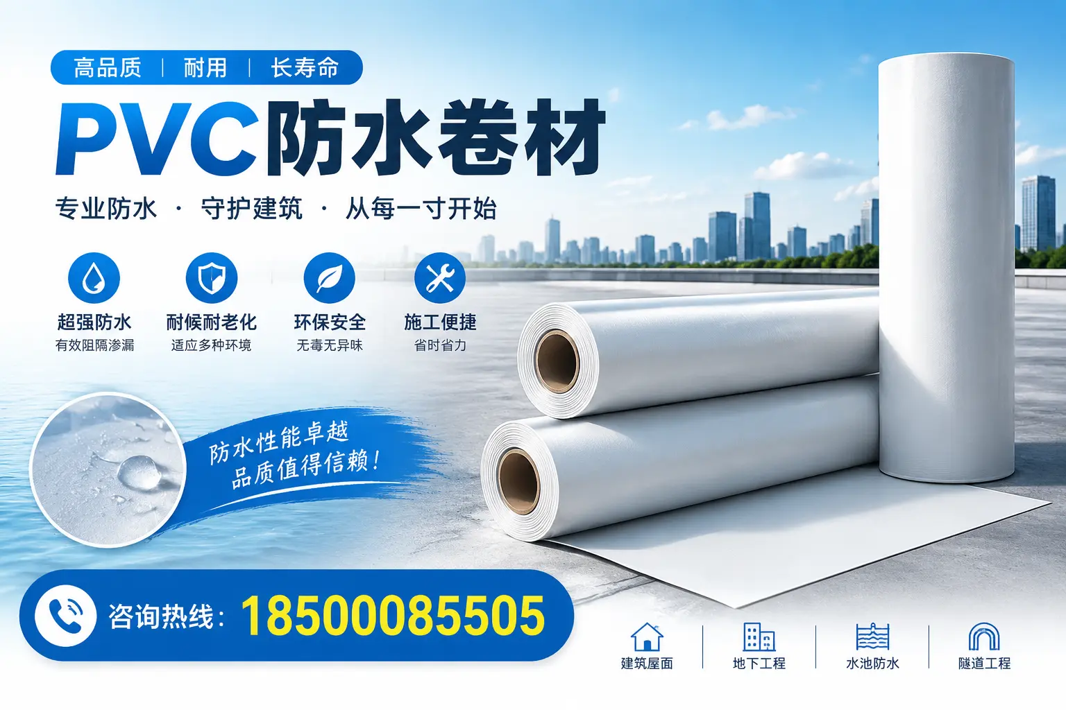 如何正确使用PVC防水卷材,提升家居防水效果,适合大同的用户