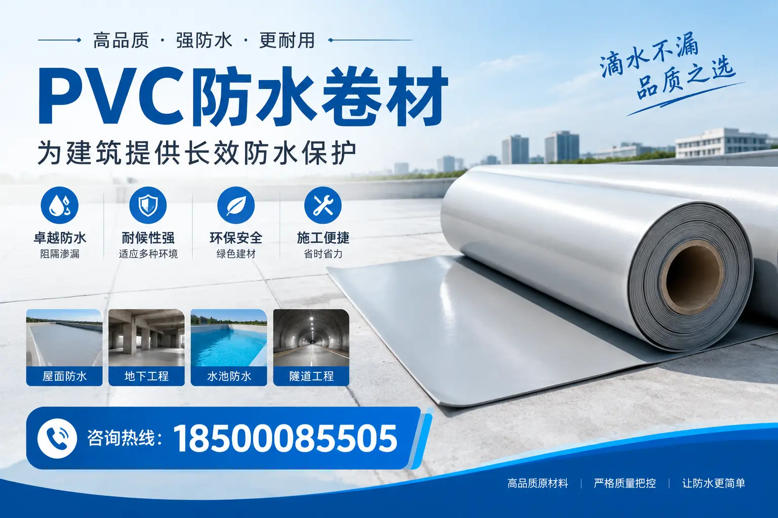 如何选择适合的PVC防水卷材？专家为您解答大同的需求