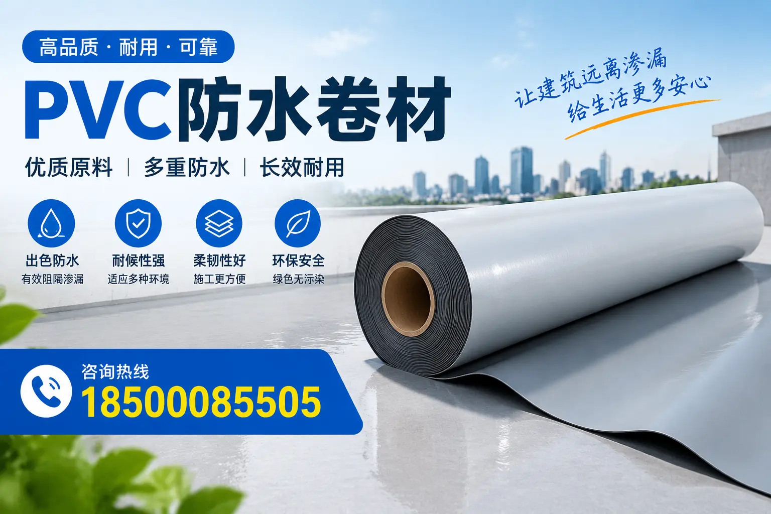PVC防水卷材与其他防水材料的对比，大同用户的决策参考