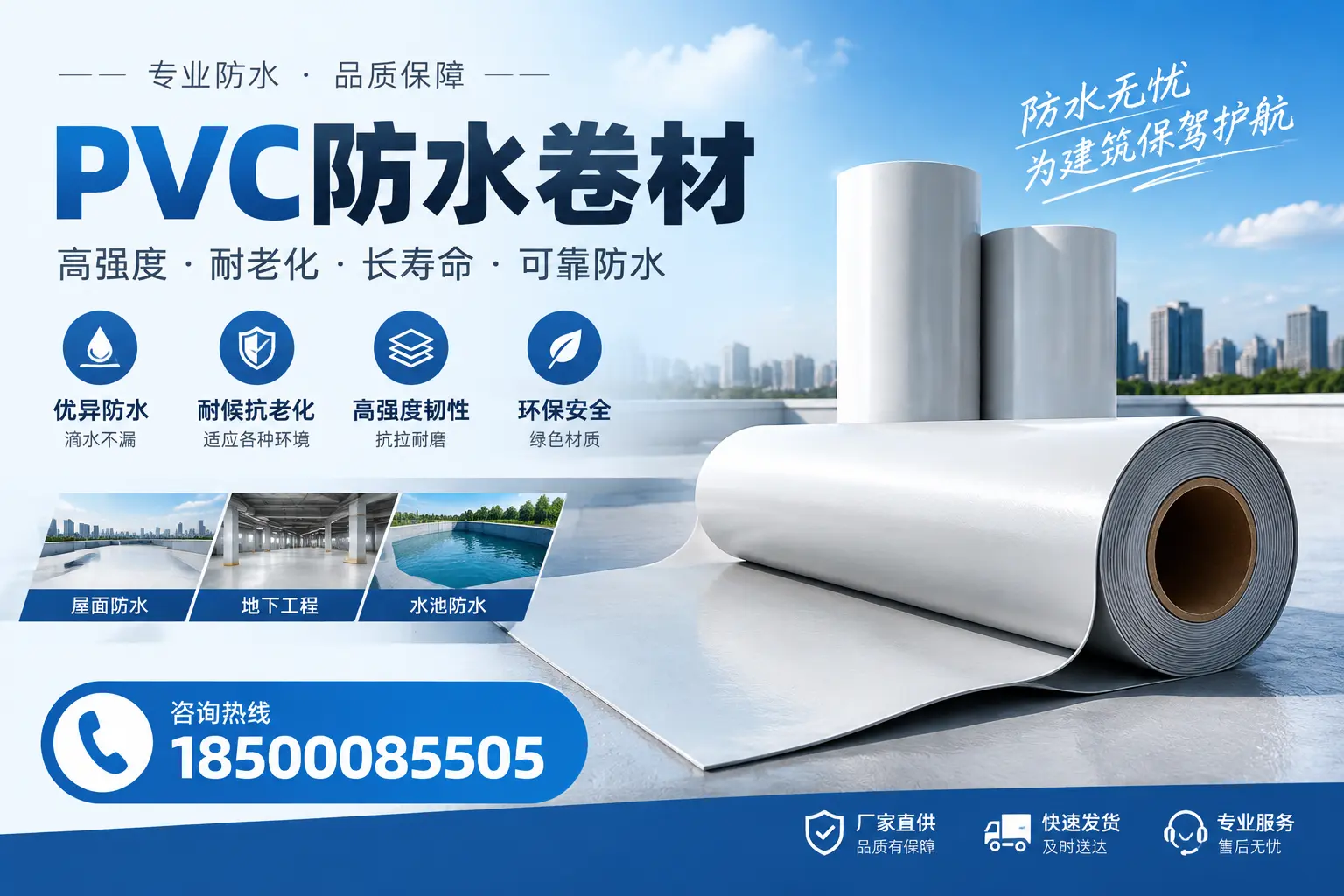 对比不同品牌PVC防水卷材的性价比，帮助大同用户选择
