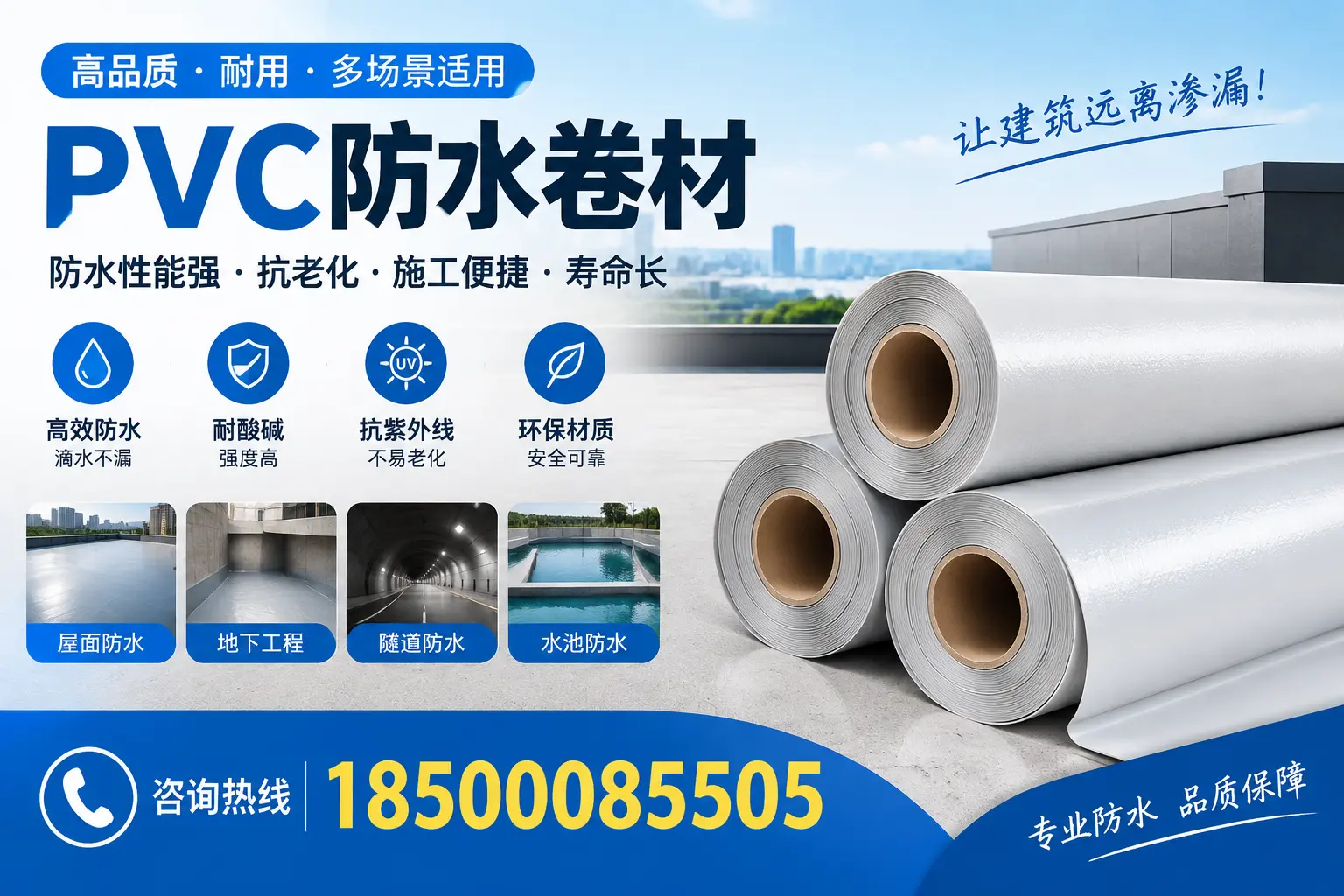 大同PVC防水卷材的价格行情及购买渠道分析