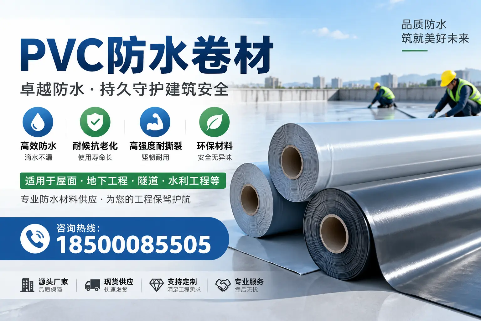 PVC防水卷材的优势与应用解析,适合大同企业使用