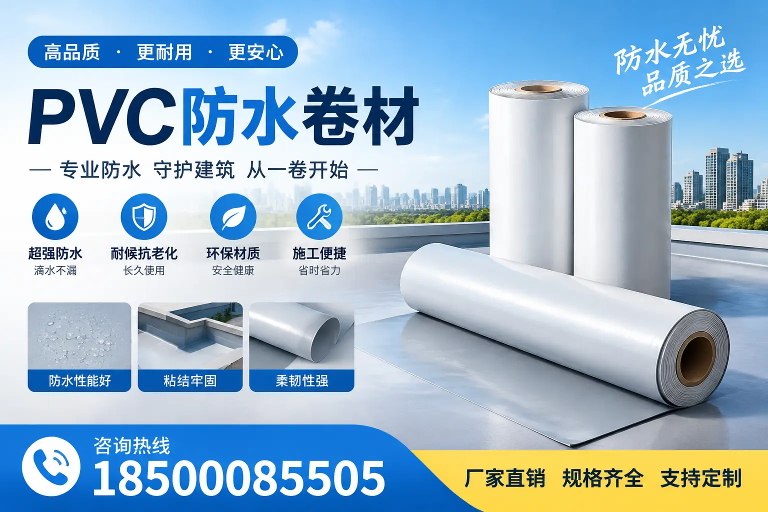 选择pvc防水卷材时，大同用户的常见疑问