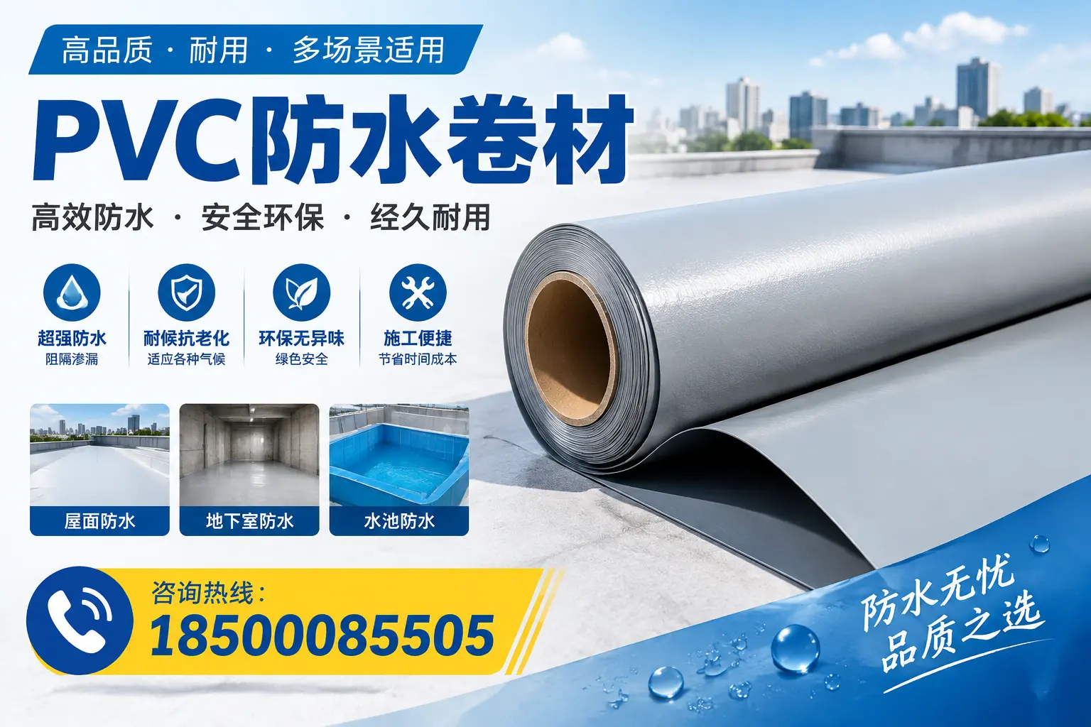 如何选择合适的PVC防水卷材？大同市场的实用指南