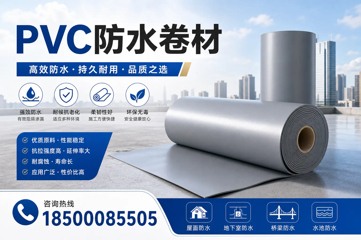 探索不同品牌PVC防水卷材的性能比较,适合大同的选择