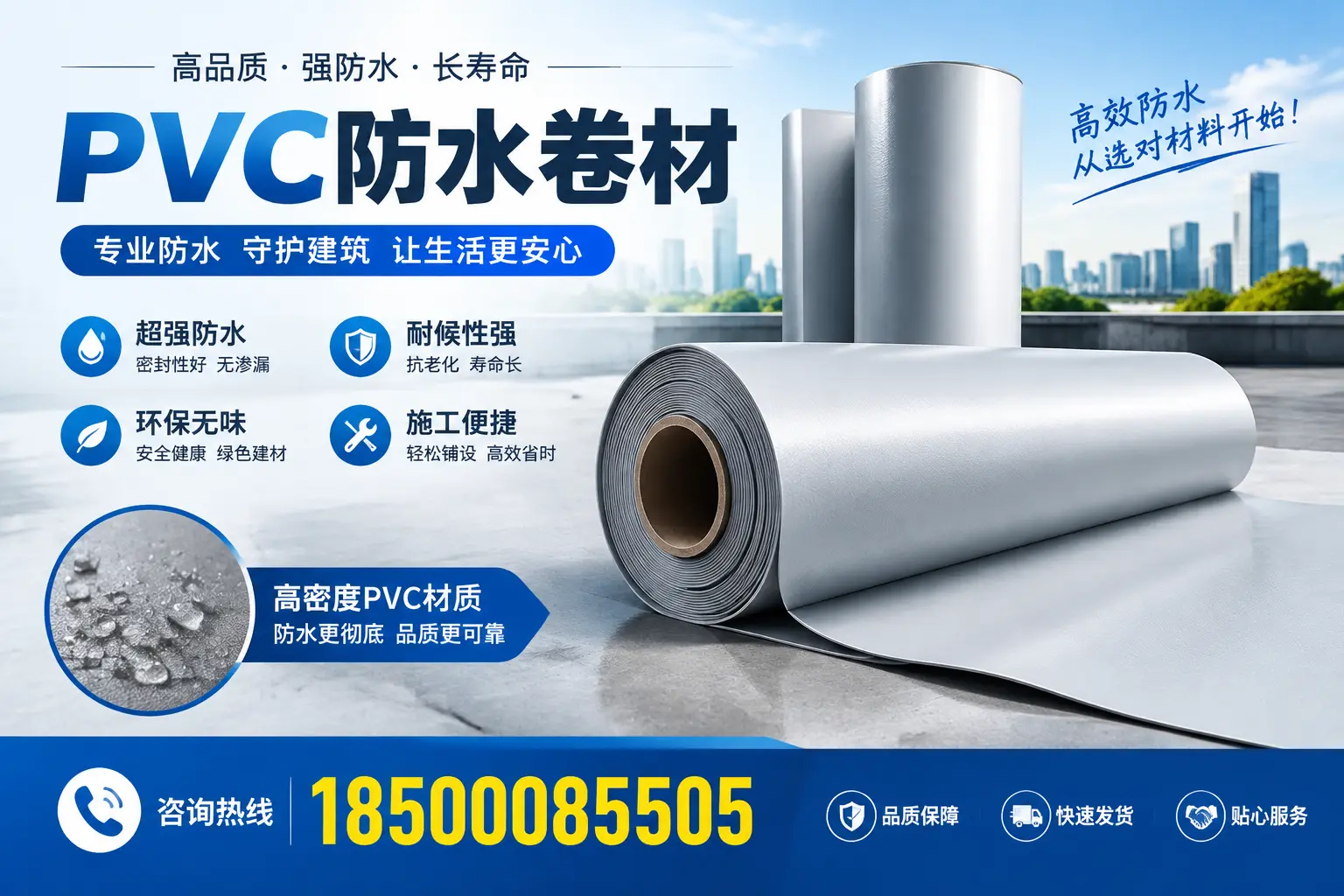 PVC防水卷材的维护保养秘籍，保障大同客户的投资